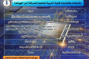 أشباه الموصلات Semiconductores أشباه الموصلات Semiconductores