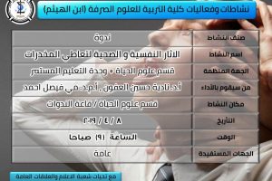 الاثار النفسية و الصحية لتعاطي المخدرات 8-4-2019 الاثار النفسية و الصحية لتعاطي المخدرات 8-4-2019