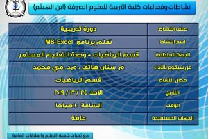 تعلم برنامج MS-Excel تعلم برنامج MS-Excel