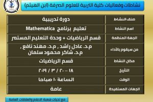 تعليم برنامج Mathematica تعليم برنامج Mathematica