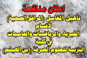 اعلان مناقصة تاهيل الحمامات اعلان مناقصة تاهيل الحمامات