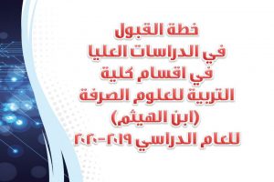 خطة القبول خطة القبول