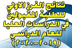 نتائج الفرز الاولي نتائج الفرز الاولي