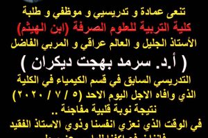 نعي سرمد بهجت نعي سرمد بهجت