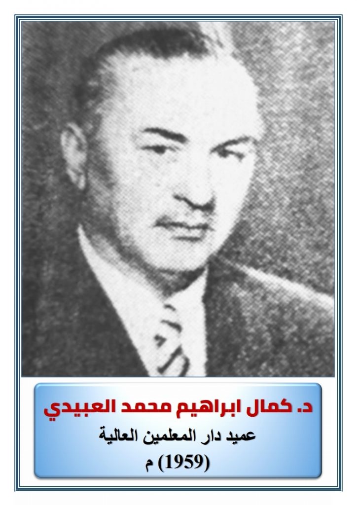 عمداء 1959