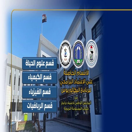 الاقسام الحاصلة على الاعتماد البرامجي123235